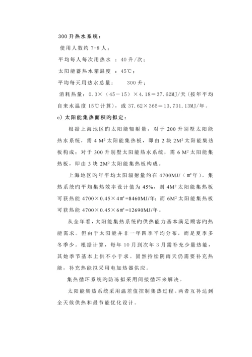 奉贤碧海金沙嘉园太阳能热水系统初步重点规划专题方案.docx