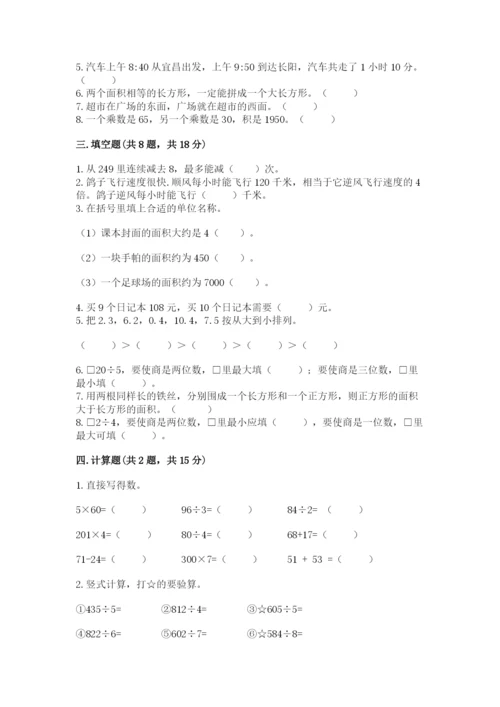 小学数学三年级下册期末测试卷含答案（基础题）.docx