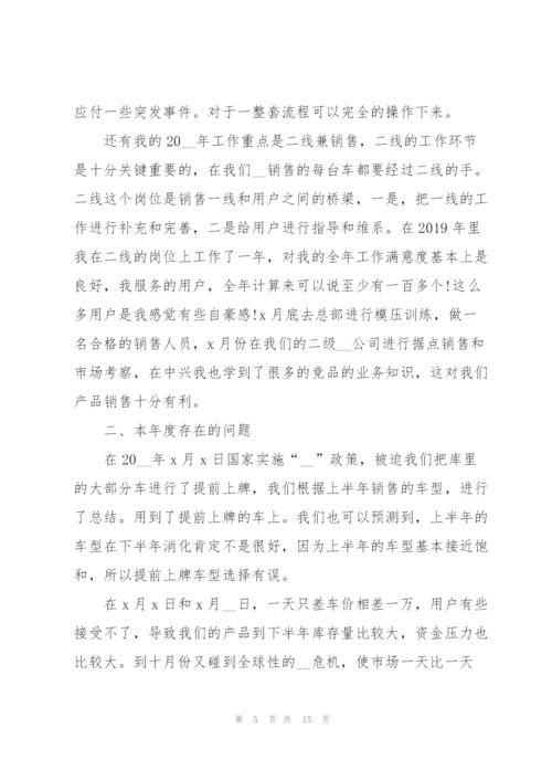 销售人员述职报告范文.docx