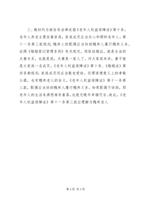 儿媳列为赡养案件被告之思考 (7).docx