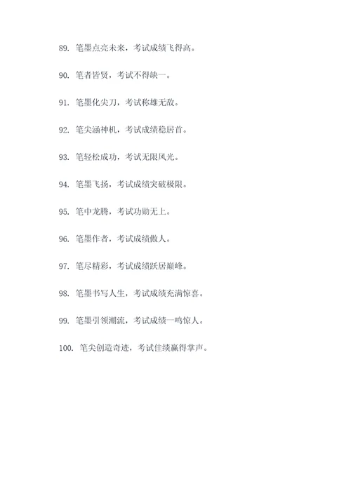 关于笔和考试的广告语