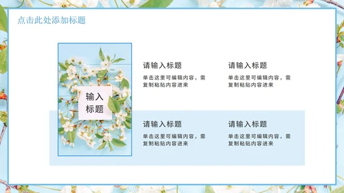 简约蓝色花卉教师说课PPT模板