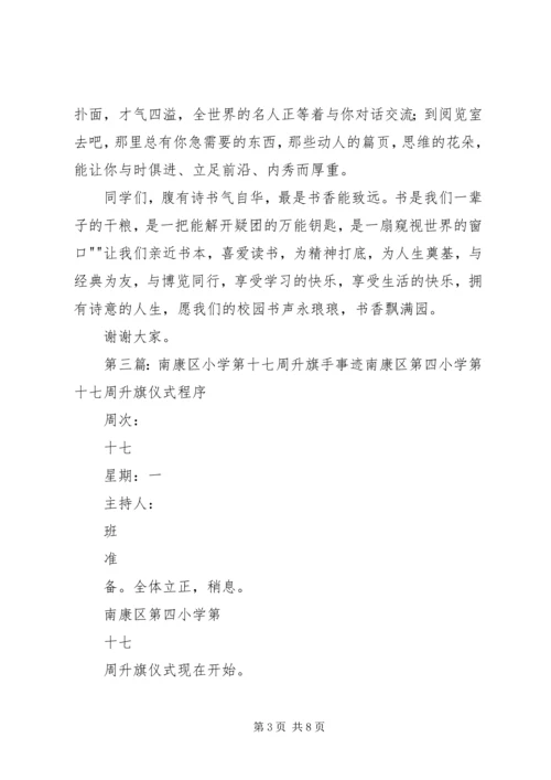 南坝中心小学第十周升旗致辞.docx