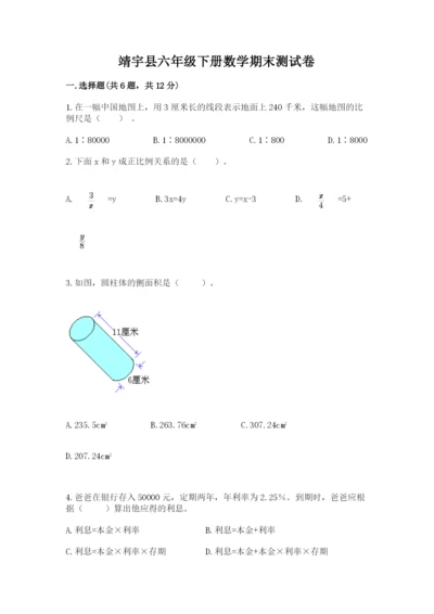 靖宇县六年级下册数学期末测试卷推荐.docx
