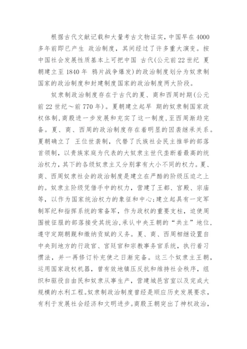 中国古代政治制度.docx