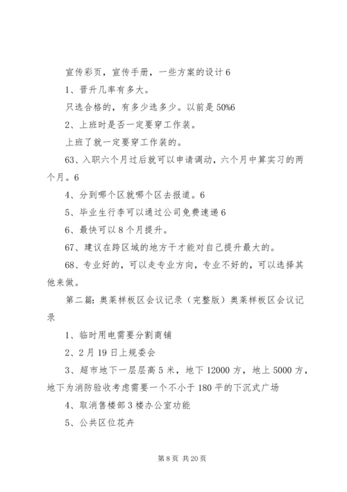 会议记录完整版专题.docx