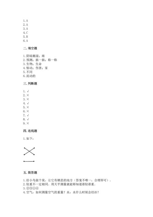 教科版一年级下册科学期末测试卷及参考答案【综合题】.docx