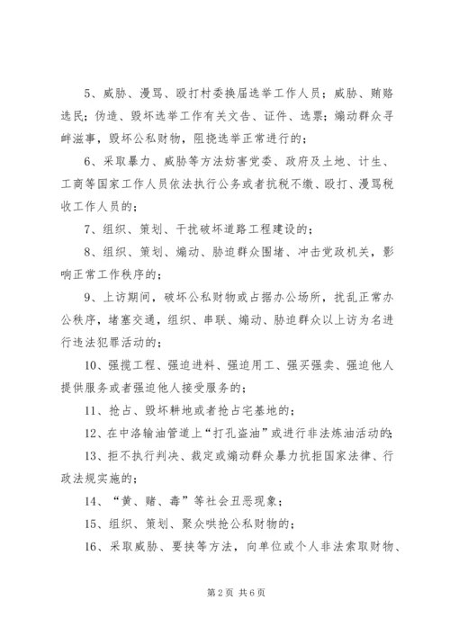 乡镇夏季严打整治斗争实施方案.docx