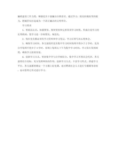 精编之党员学习计划范文.docx