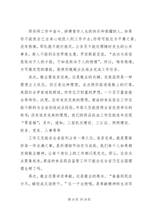 以敬业精神充实我们的精神家园范文大全.docx