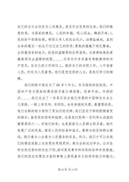 党的宗旨思想汇报.docx