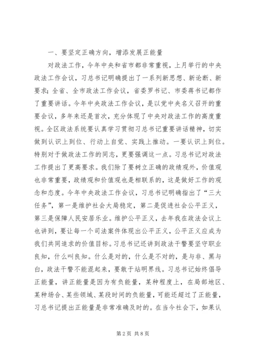 区委书记在全区政法工作会议上的讲话.docx