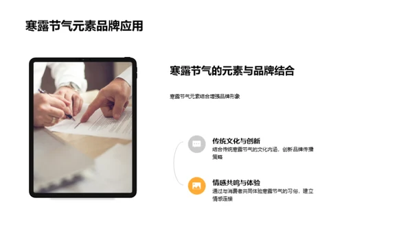 寒露与品牌共鸣