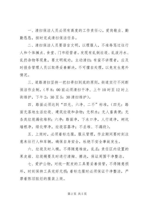 环卫所各项管理制度 (2).docx
