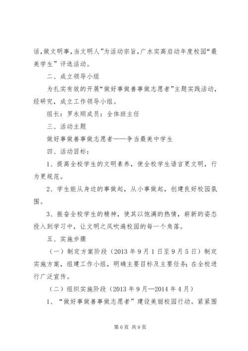 做安全就是做善事.docx