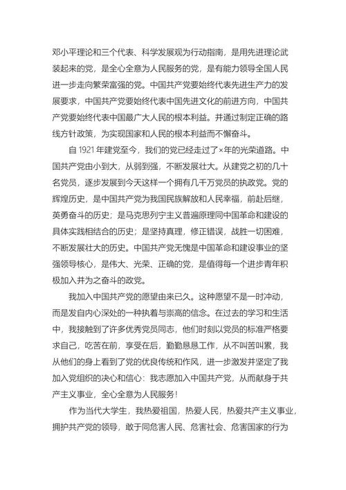 入党申请书3000字