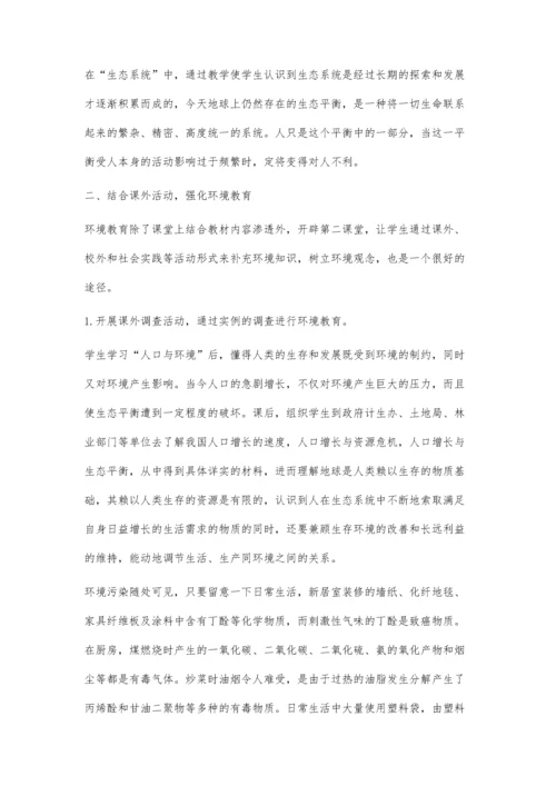 综合生物学科知识加强环境意识教育.docx