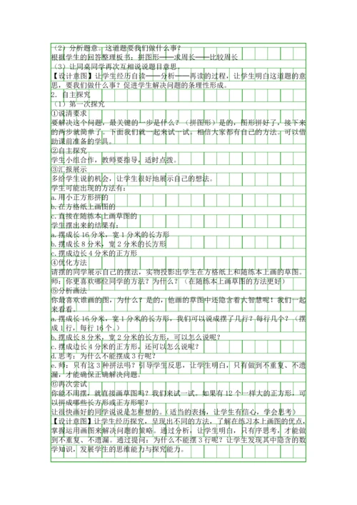 人教版三年级数学上册长方形和正方形的周长解决问题教学设计.docx