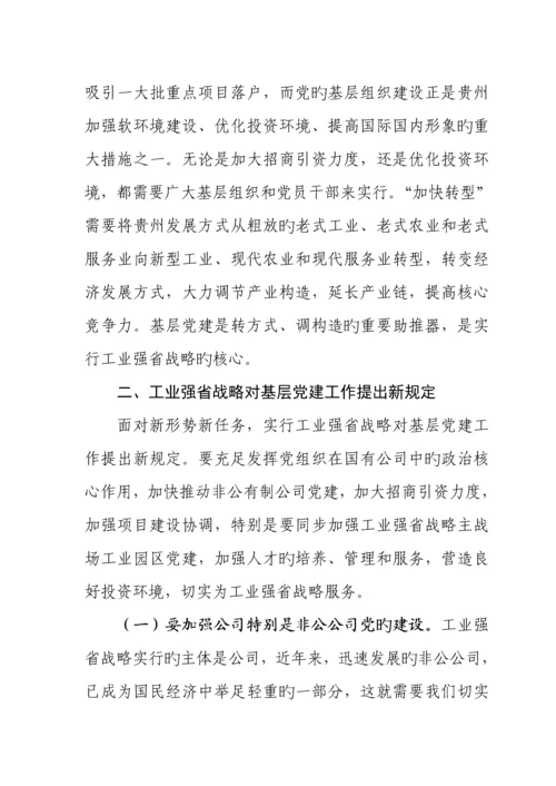 基层党建服务工业强省战略调研综合报告.docx