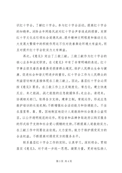 学习《意见》心得体会 (2).docx