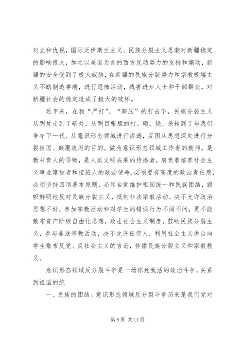 如何抵御非法宗教活动向校园渗透学习体会 (3).docx