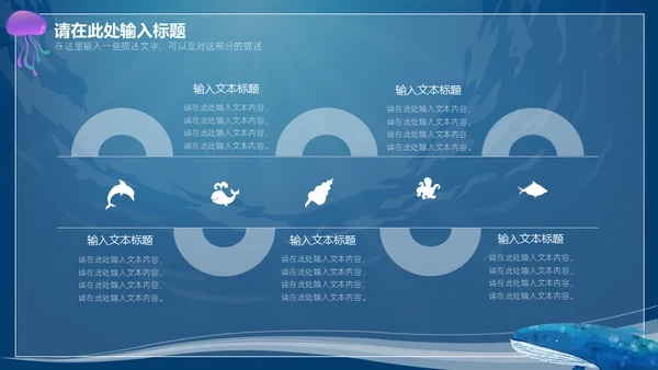 6月8日世界海洋日保护鲨鱼通用PPT模板