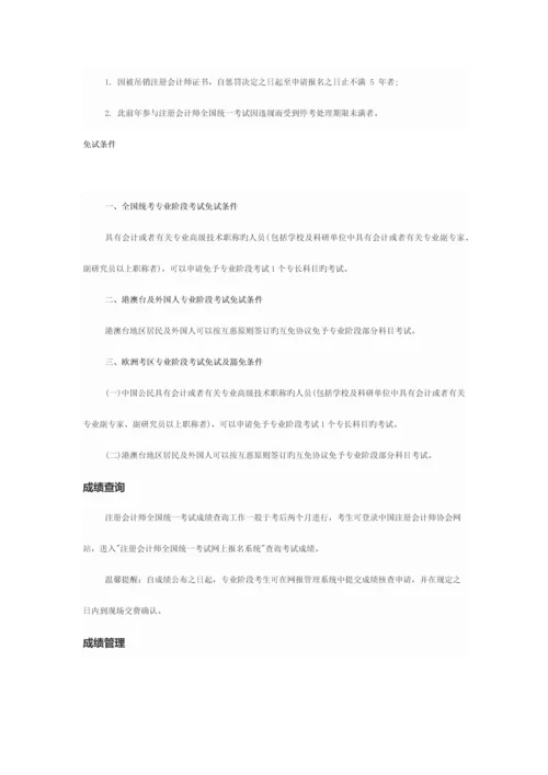 2023年注册会计师考试须知.docx
