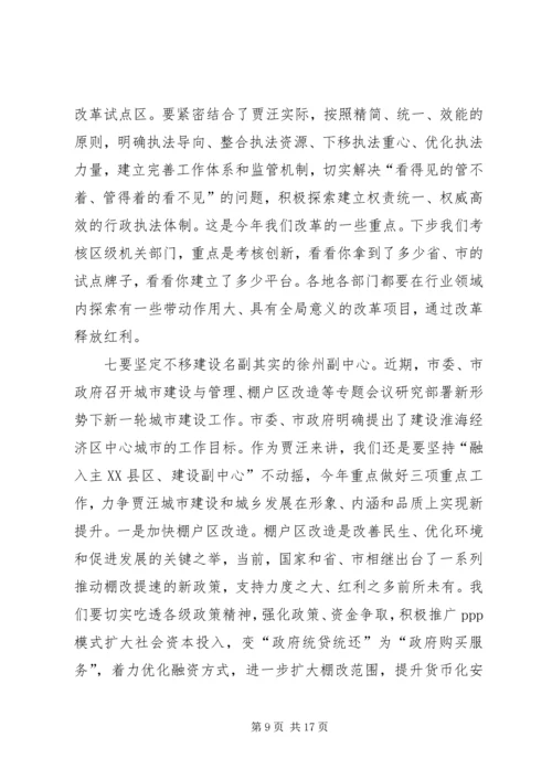 区委书记在一季度工作会议的讲话（下）.docx