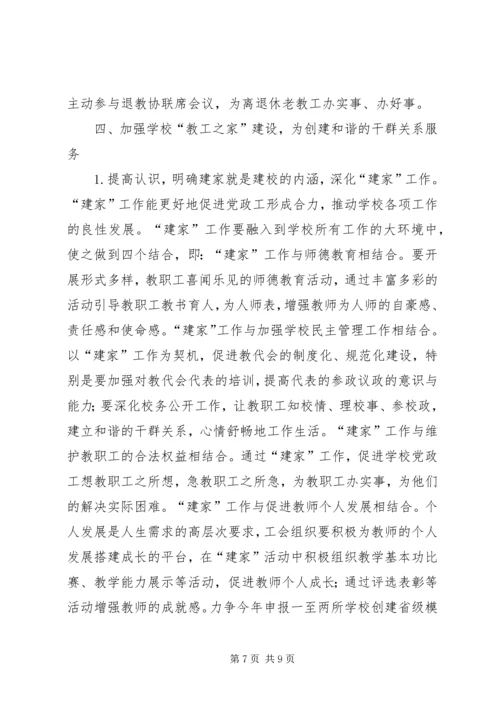 教育工会XX年工作计划.docx