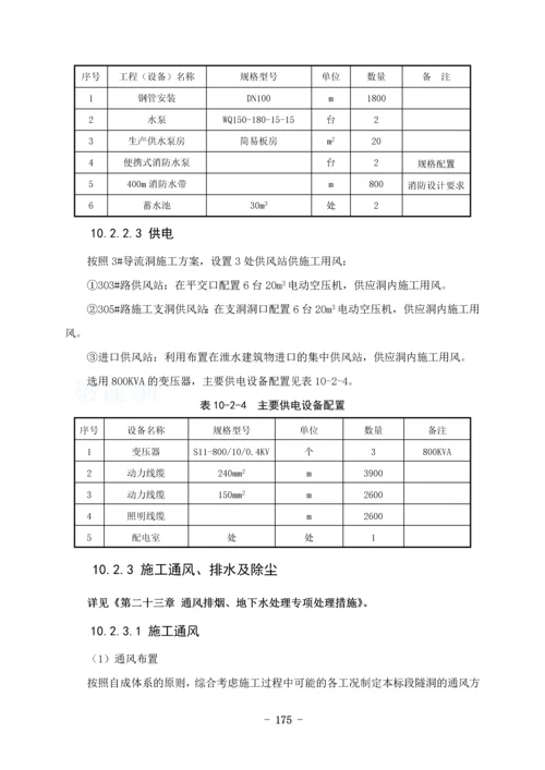 第10章--3#导流洞施工方法及附图.docx