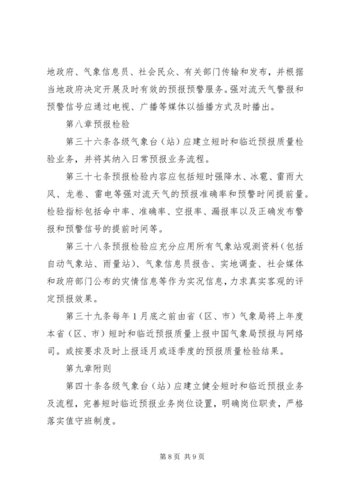 气象局预报服务计划 (3).docx