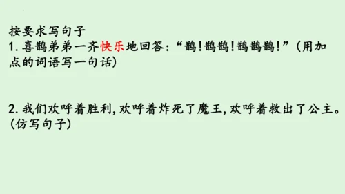 统编版语文二年级下册第四单元复习课件