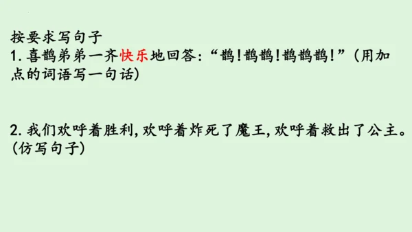 统编版语文二年级下册第四单元复习课件