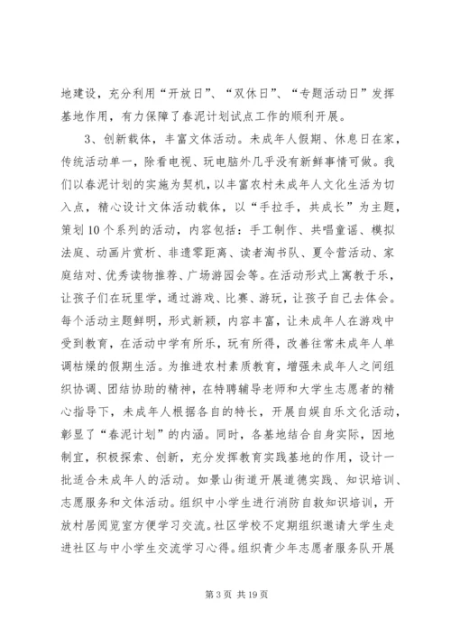 春泥计划作息时间安排.docx