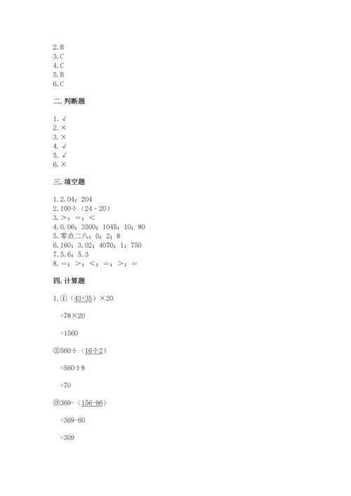 小学四年级下册数学期中测试卷（b卷）.docx