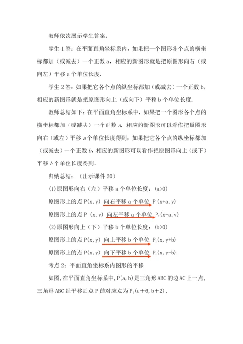 9.2.2 用坐标表示平移