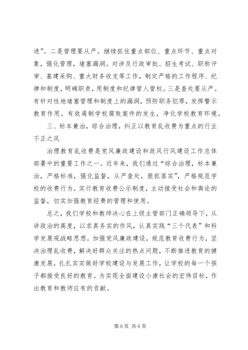 学习党风廉政准则心得体会 (5).docx