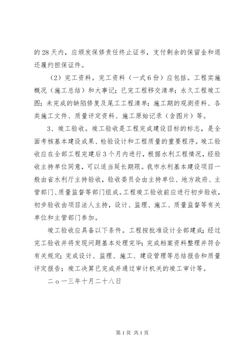 水利工程完工验收会议议程5篇 (3).docx