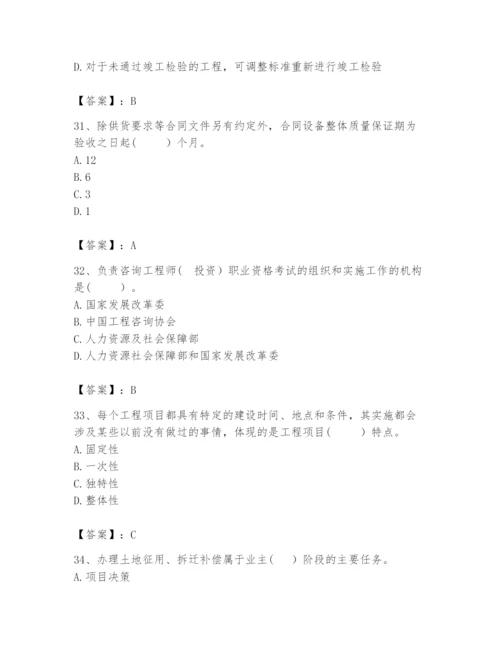 2024年咨询工程师之工程项目组织与管理题库及1套完整答案.docx