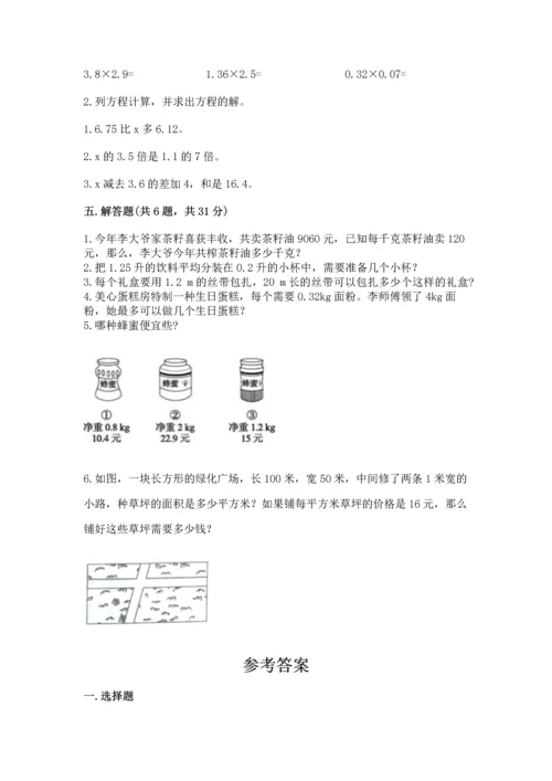 人教版数学五年级上册期末考试试卷带答案（实用）.docx