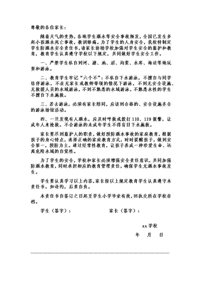 学校与家长防溺水安全责任书(共2页)