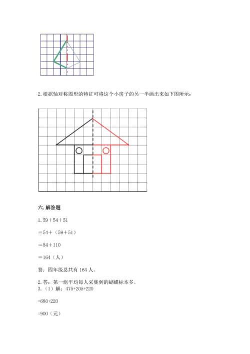 人教版四年级下册数学期末测试卷含答案（模拟题）.docx