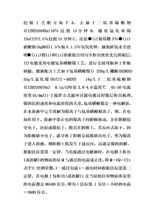 全息彩印防伪标识及其生产工艺的制作方法