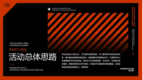 橙色科技风短视频运营方案PPT演示模板