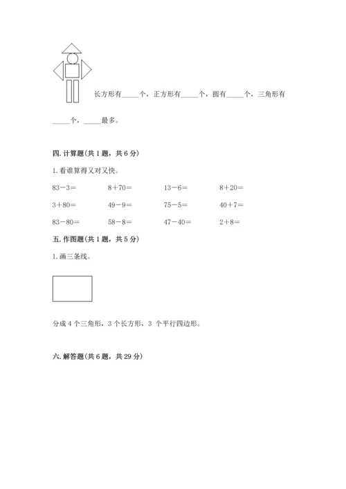 人教版一年级下册数学期末测试卷附答案【a卷】.docx