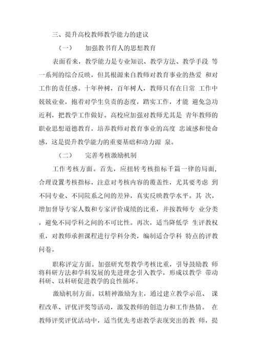 高校教师教学反思范文精选3篇