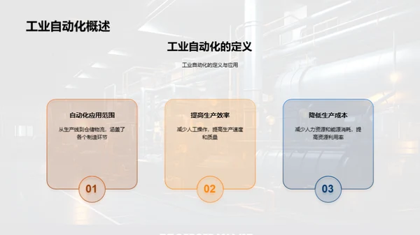 智能化制造与自动化研究