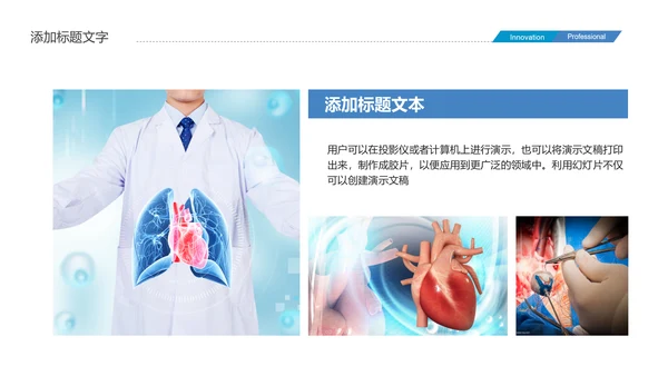 医疗心脏器官研究医学报告动态PPT模板