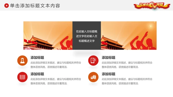 红领巾心向党大气精美中国少先队动态PPT