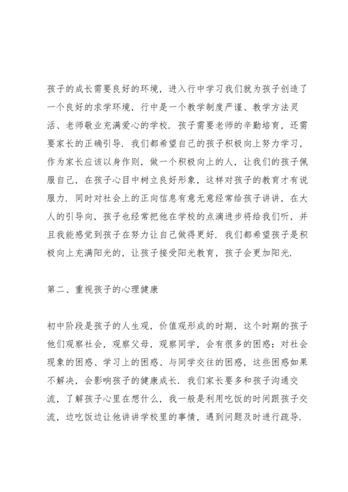 初中学生家长代表发言稿.docx